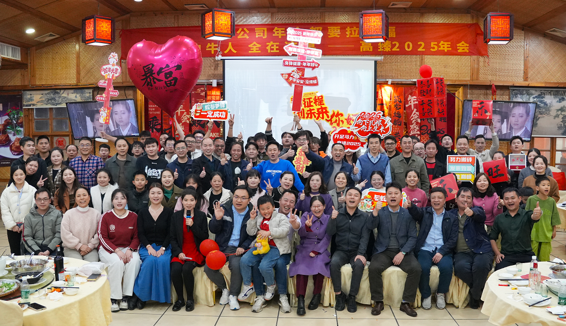 佼佼者2025年會｜突破·奮斗——共赴璀璨新征程！